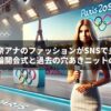 中川安奈アナのファッションがSNSで炎上！パリ五輪開会式と過去の穴あきニットの真相