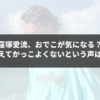 窪塚愛流、おでこが気になる？ハゲに見えてかっこよくないという声はほんと？