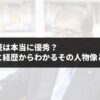 石破茂は本当に優秀？学歴と経歴からわかるその人物像と実績