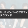 WILD BLUE メンバーのプロフィールとバックグラウンド