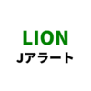 ライオンのCMが放送中止！システマハグキプラスがJアラートに似ていると話題に